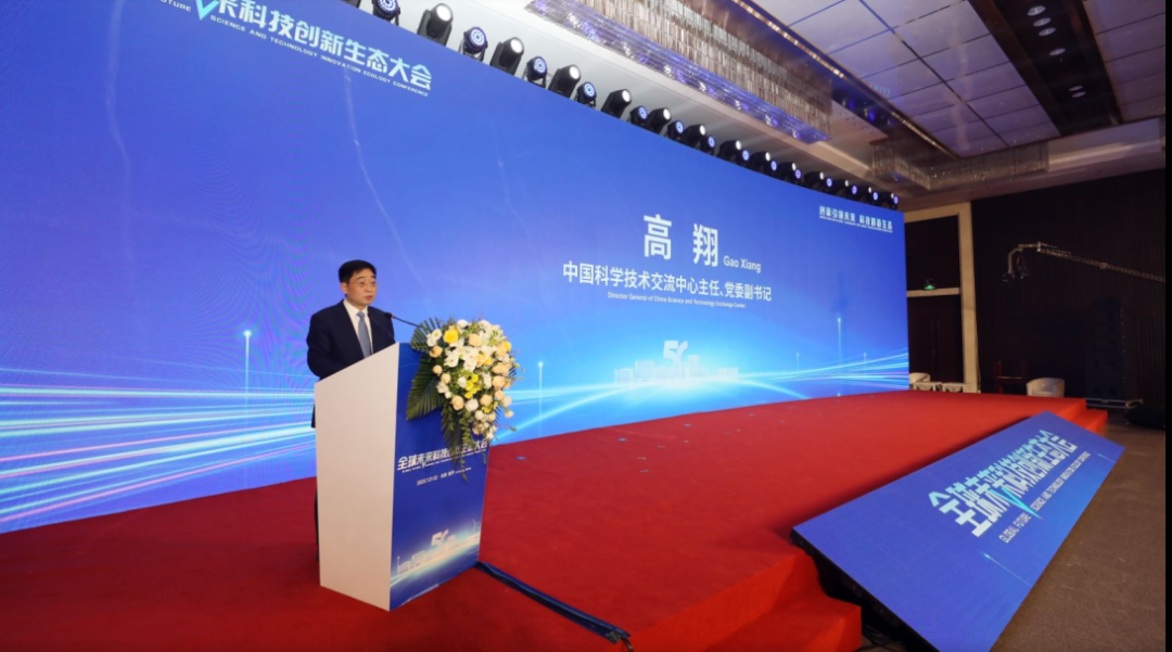 全球未来科技创新生态大会在昌平举行