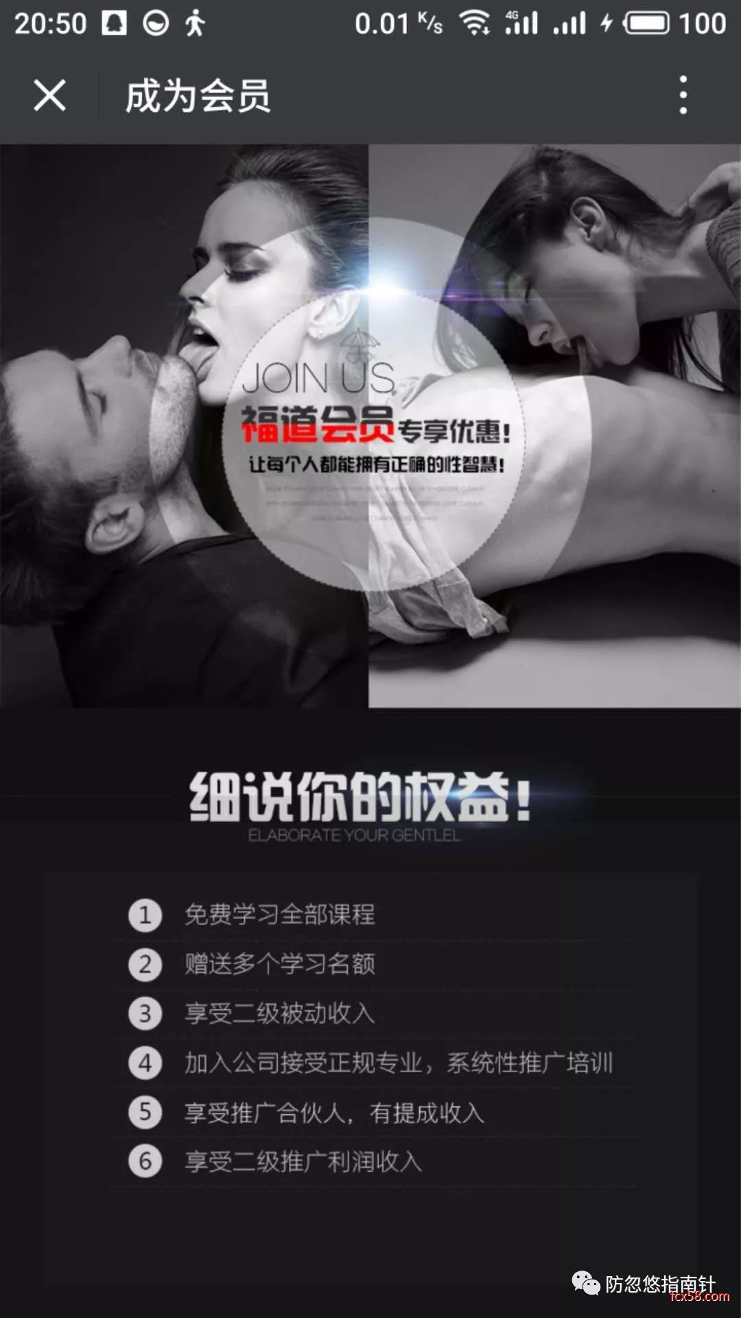 史上最奇葩的公司，以性知识为课程的三级分销模式