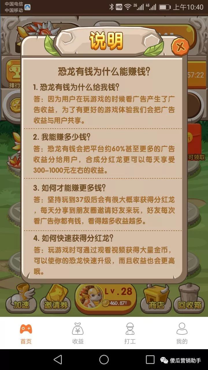 恐龙有钱如何快速升级秘诀