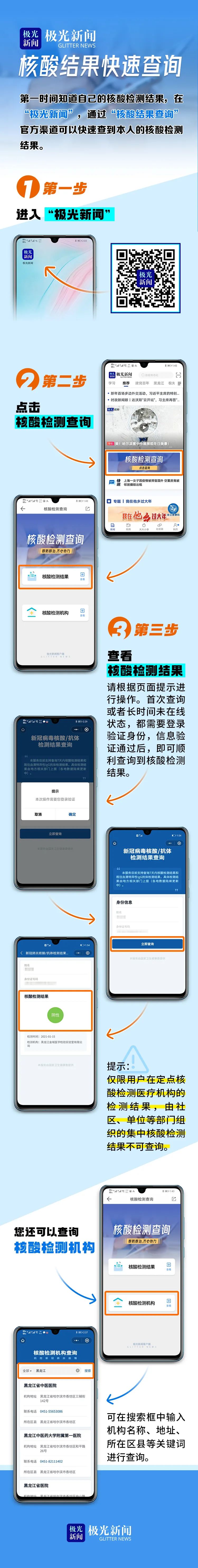 哈尔滨市呼兰区：及时提供医疗服务生活必需品供应