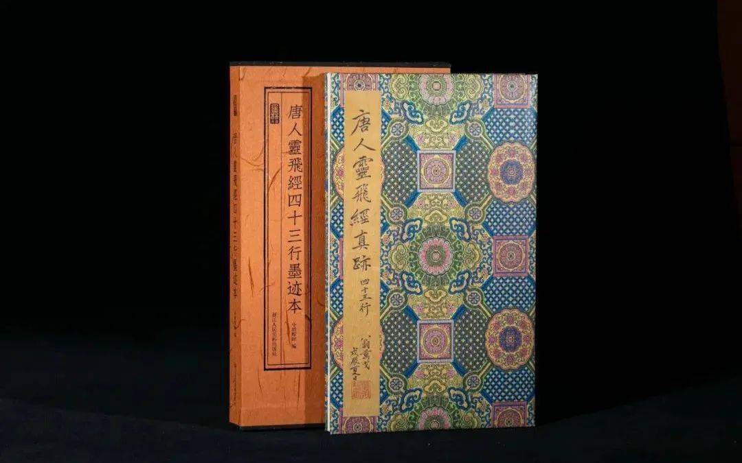 “天下第一小楷”唐人灵飞经四十三行墨迹本高清完整出版，另附放大版！