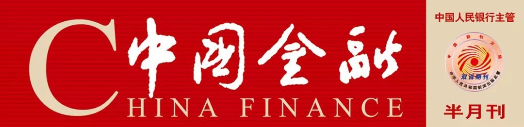 《中国金融》｜数字金融的发展趋势和实现路径