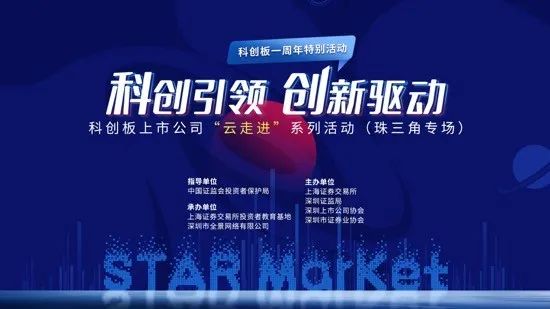 科创板开板一周年 6月13日上交所联合全景“云走进”微芯生物