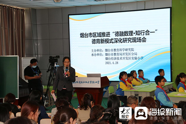 烟台开发区实验小学“德融数理·知行合一”德育新模式分会场活动纪实