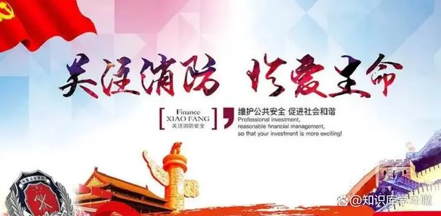 消防安全基础常识