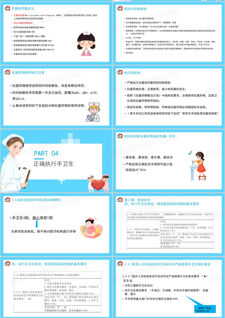 新上岗医务人员医院感染知识讲座PPT模板no.4