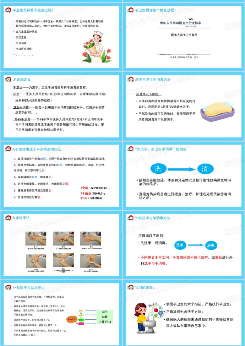 新上岗医务人员医院感染知识讲座PPT模板no.5
