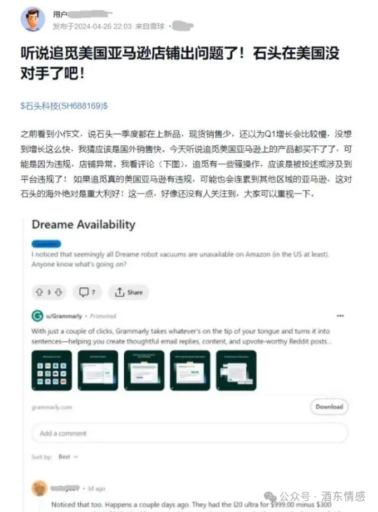 追觅科技的全球化挑战：亚马逊“清扫”事件的影响与反思