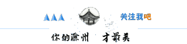 滁州民俗，了解一下！