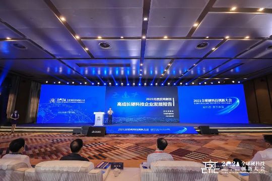 《2021西安高新区高成长硬科技企业发展报告》正式发布 - 长城战略咨询 北京市长城企业战略研究所