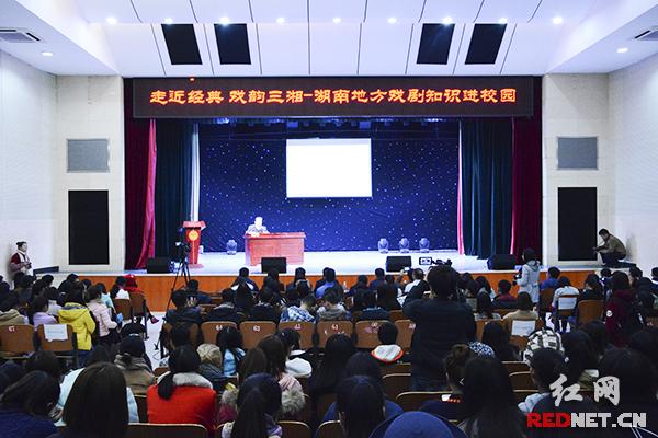 湖南地方戏剧知识进校园 “严爹”王永光教你欣赏戏曲
