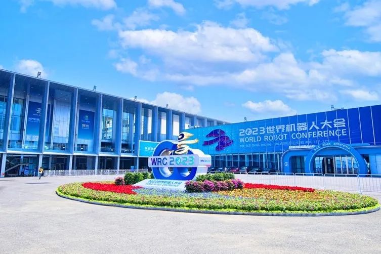 开放创新 聚享未来 2023世界机器人大会在京开幕
