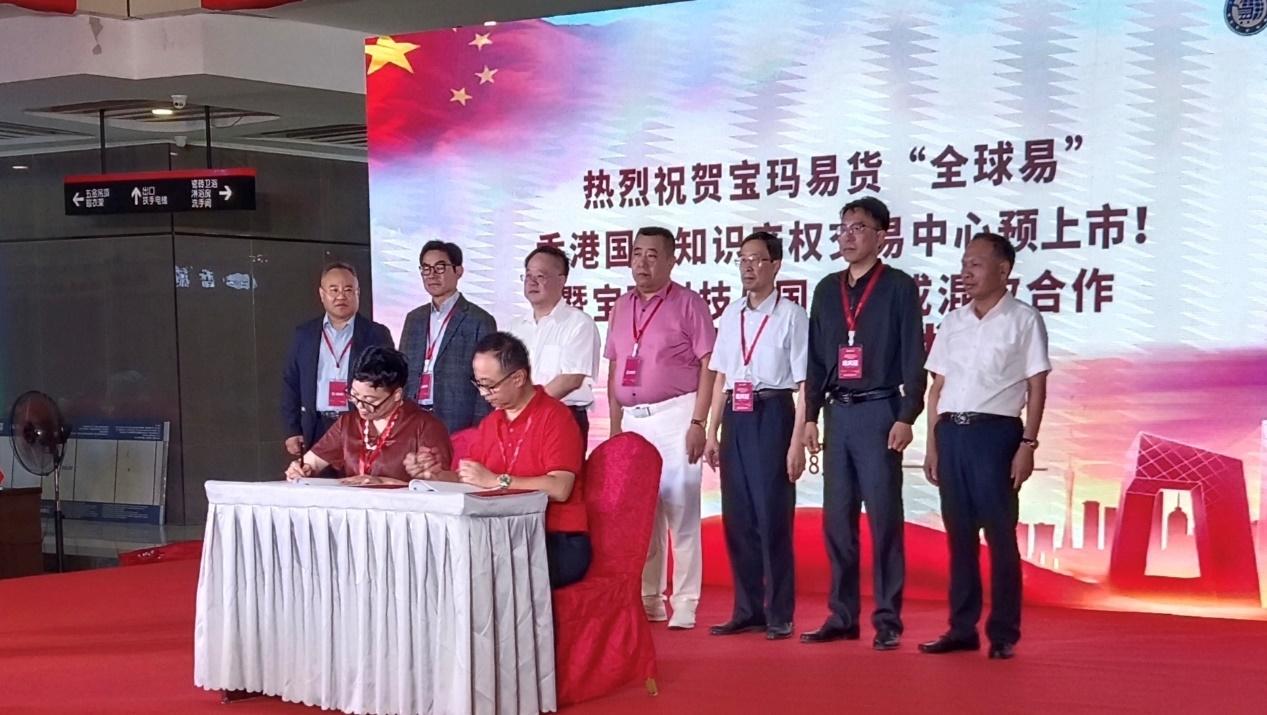 探索中国式现代易货发展之路 宝玛科技“全球易”将在9月香港上市