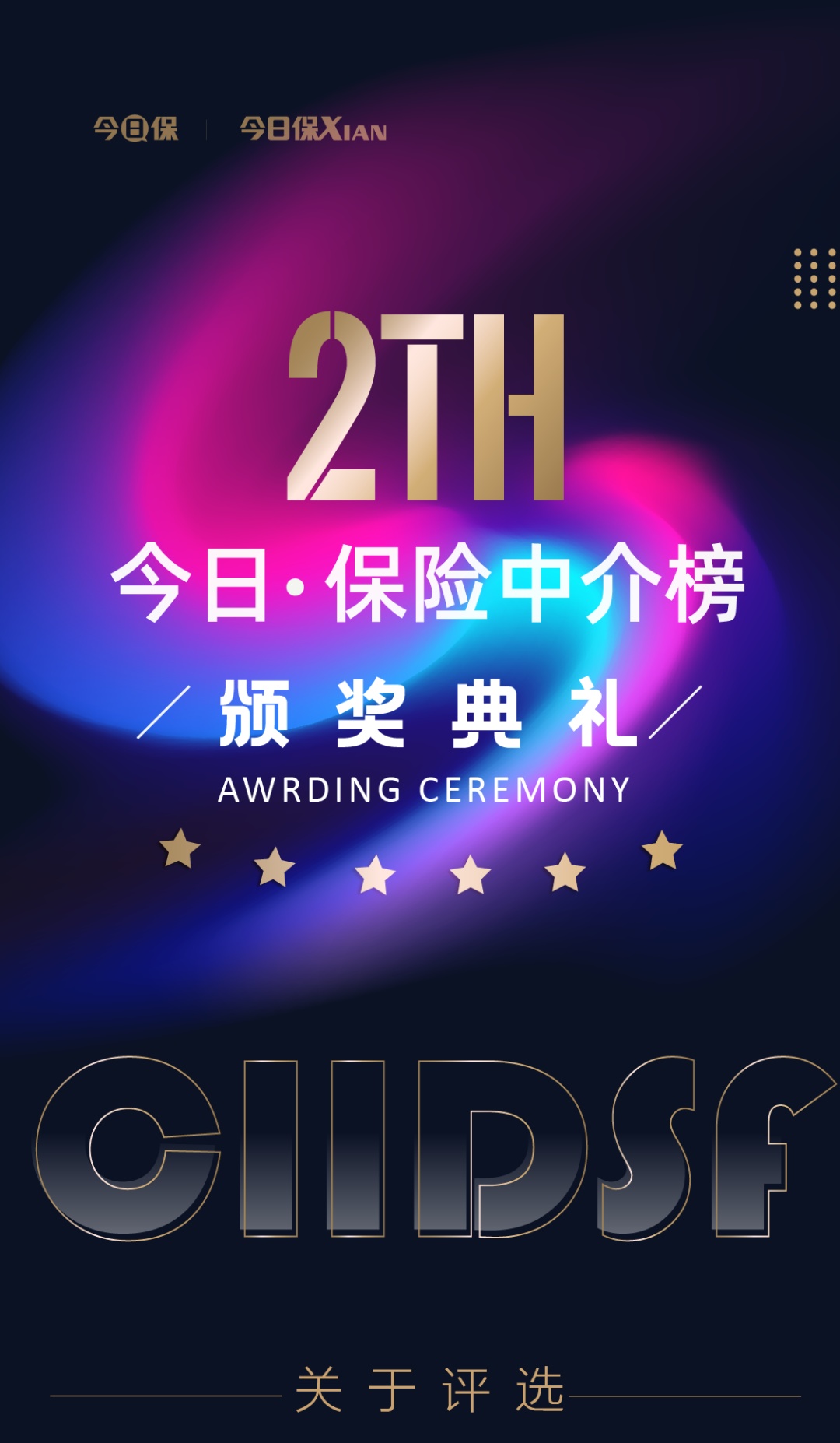 获奖名单丨今日·保险中介榜