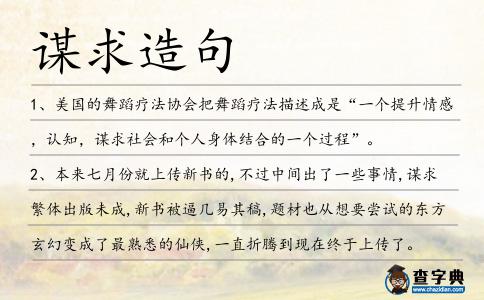 谋求造句句数：100条