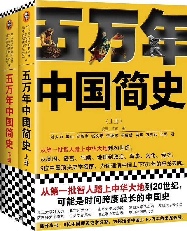 《5万年中国简史》豆瓣8.2，一本颠覆你认知的历史书