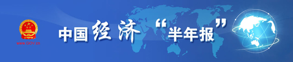 “这是一个不错的增长速度”——国家统计局新闻发言人盛来运回应中国经济热点问题