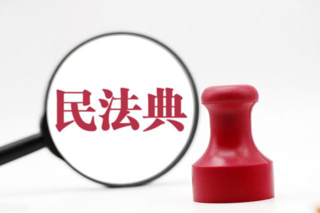 解读民法典新增“居住权”