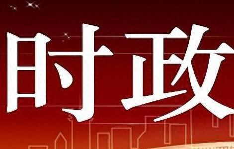 时政热点：2015年4月28日时事要点摘抄10条
