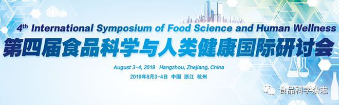 第四届食品科学与人类健康研讨会-毛学英教授-酪蛋白糖肽对代谢性炎症和肠道健康的改善作用