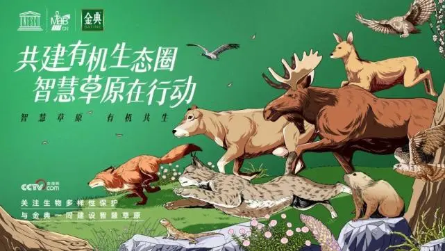 先行者的样子——以伊利为例的中国企业与生物多样性保护