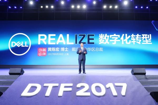 掀起时代变革，2017戴尔科技峰会赋能企业数字化发展新动力