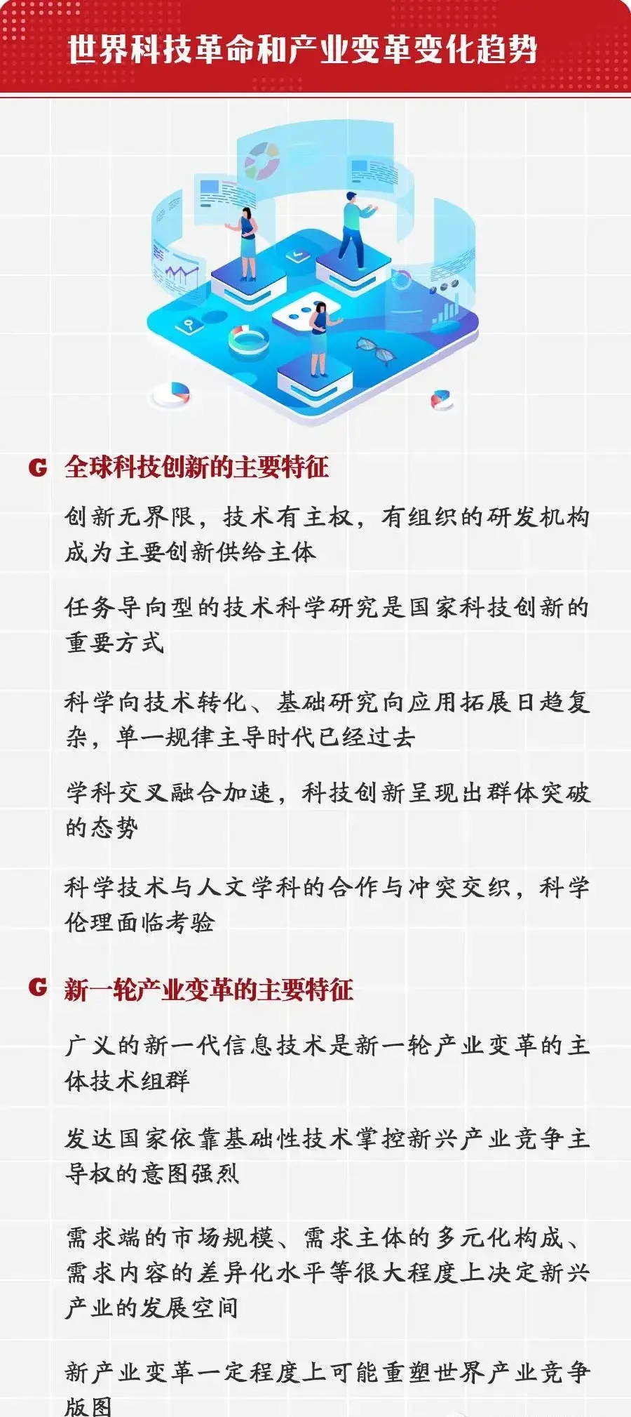 全球产业变革新趋势及对我国科技发展的影响