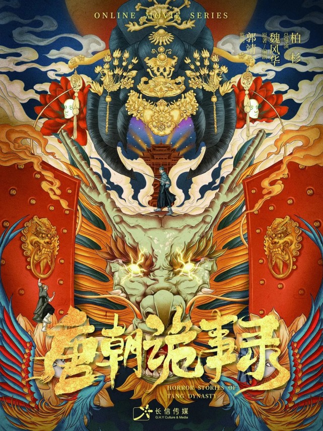 胆小勿进！杨志刚新剧《唐朝诡事录》演绎“唐朝奇幻灵异事件”