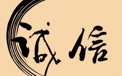 诚信让生活更美好作文五篇