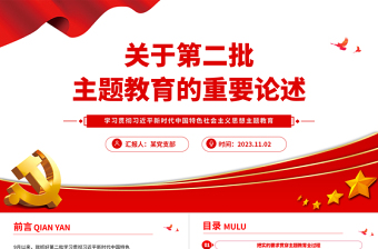 主题教育关键知识点PPT大气简洁关于第二批主题教育的重要论述专题党课