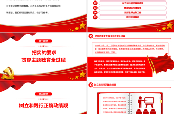 主题教育关键知识点PPT大气简洁关于第二批主题教育的重要论述专题党课