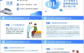2021儿童青少年接种新冠疫苗的知识点医疗健康宣传PPT模板