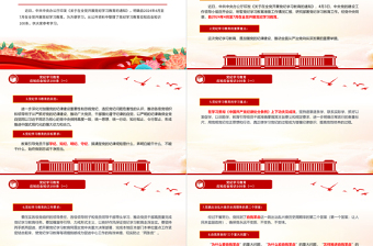 党纪学习教育应知应会知识100条（一）PPT党政风党的纪律建设辅导课件