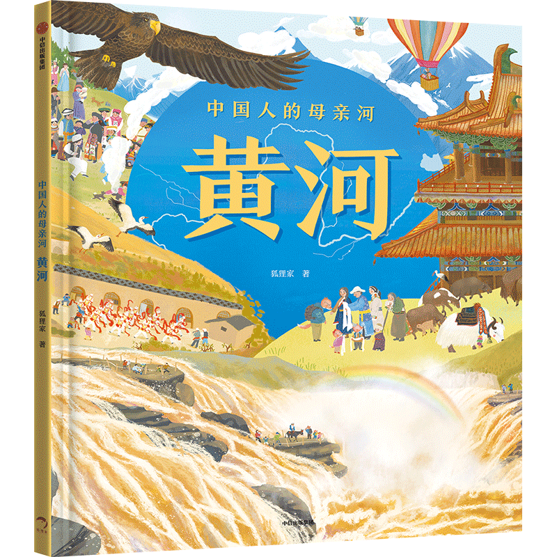 读书 | 这本沉浸旅行式的黄河百科，让孩子读懂中华文明的脉络
