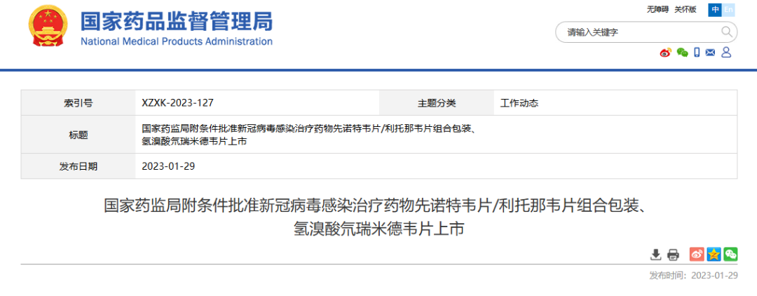 刚刚！两款国产新冠口服药获批，君实生物、先声药业出线！