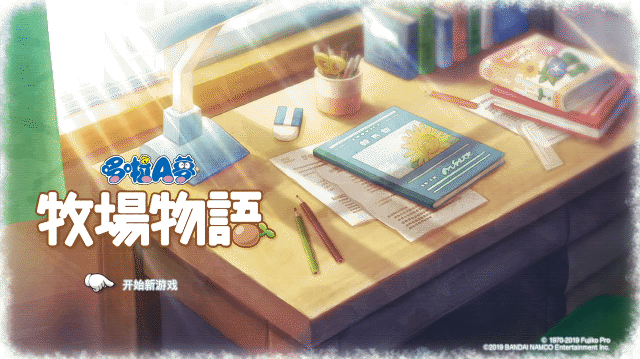 《哆啦A梦：大雄的牧场物语》第一年春攻略 内附面包快速赚钱窍门