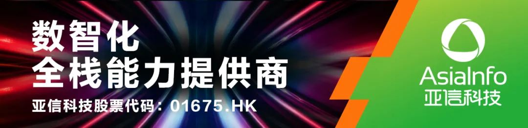 亚信科技加入GTI合作伙伴领导委员会，推动全球5G产业创新发展