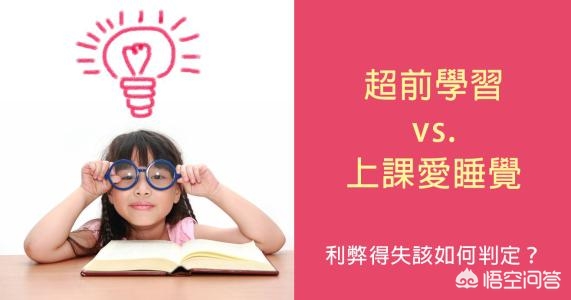 小学高年级的学生需不需要提前学习初中内容？