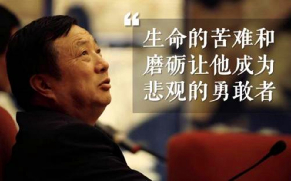 任正非生平_任正非个人生活_任正非的日常生活