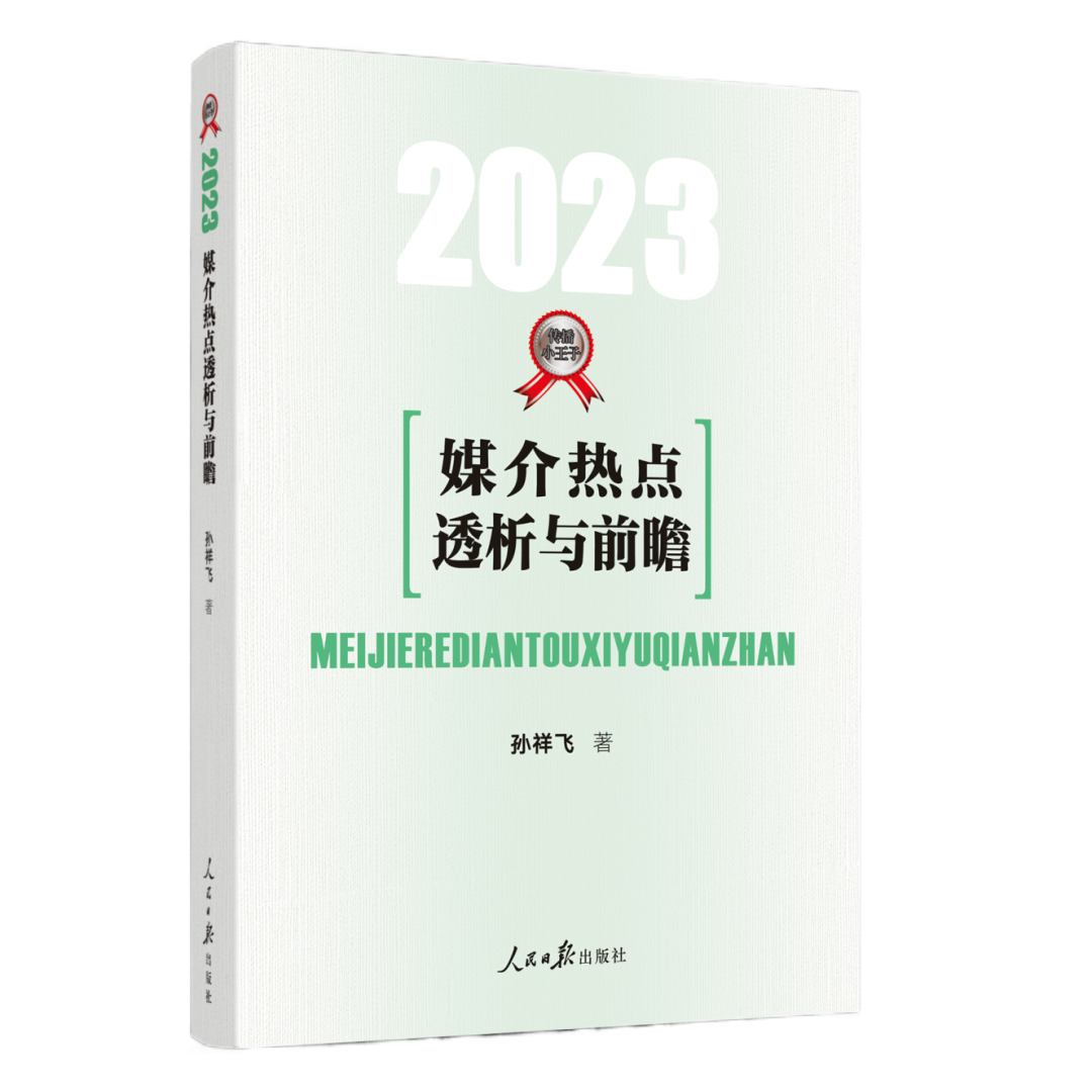 带你学新传 | 新媒体知识传播的特点及问题