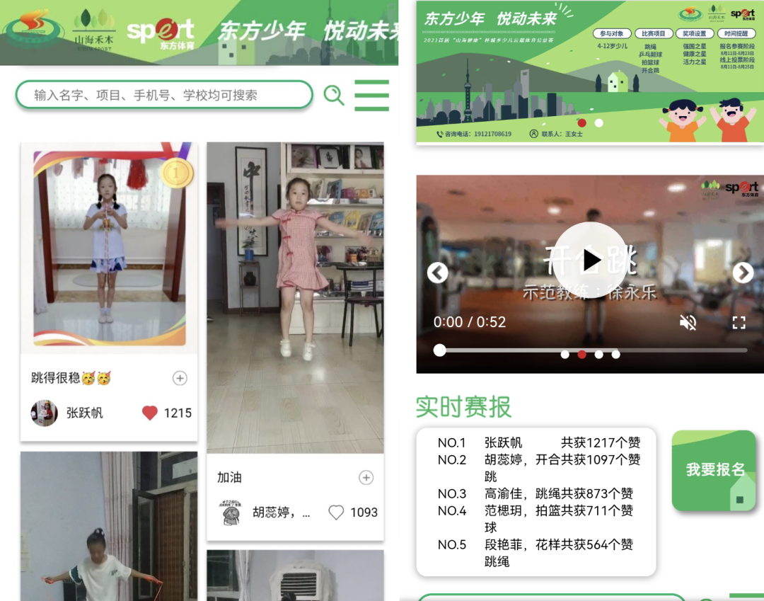 “山海健康”体育公益服务，点亮城乡少儿的暑期运动生活