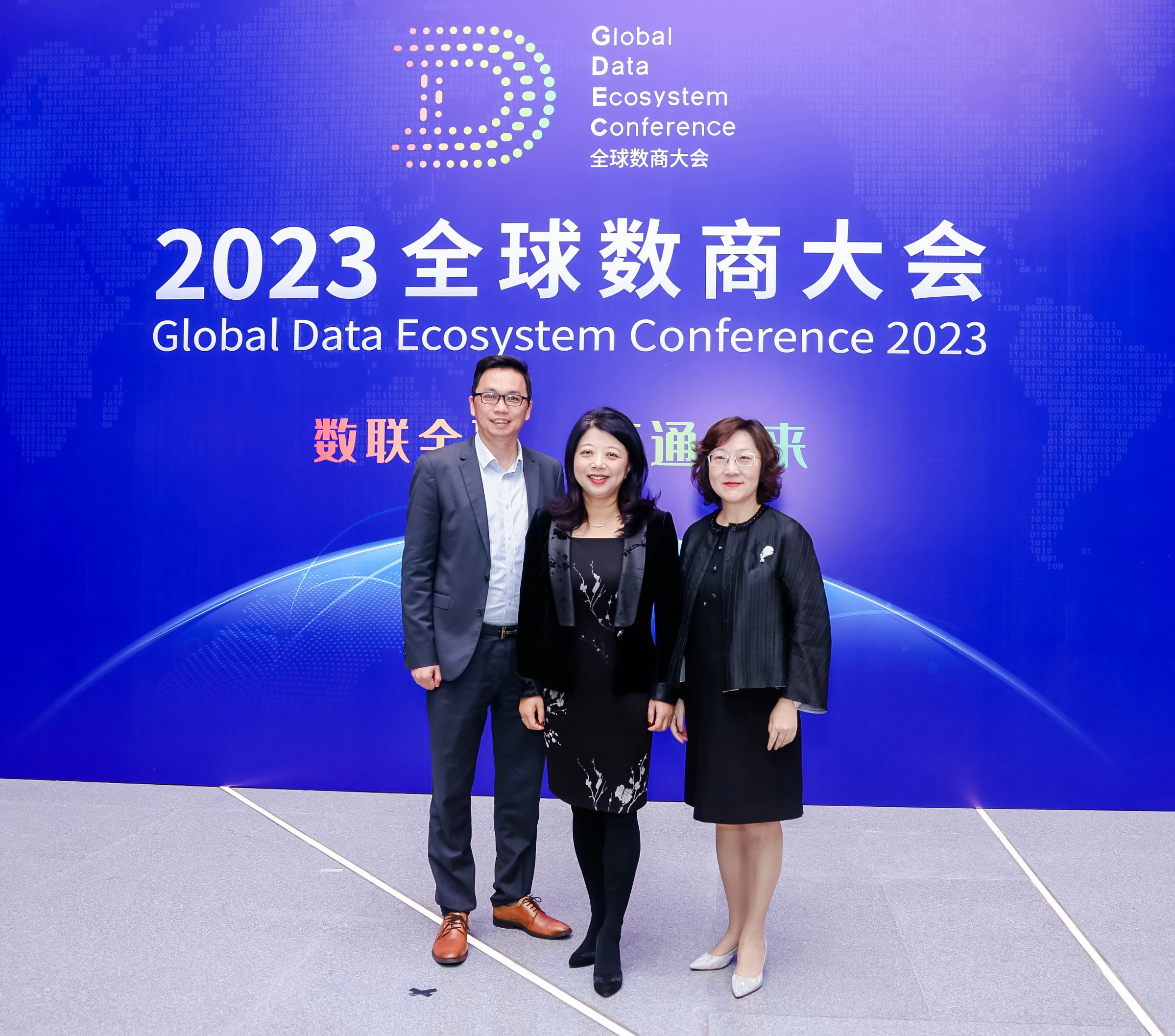 2023全球数商大会圆满举行，德勤中国成功举办“国际数据流通与发展论坛”