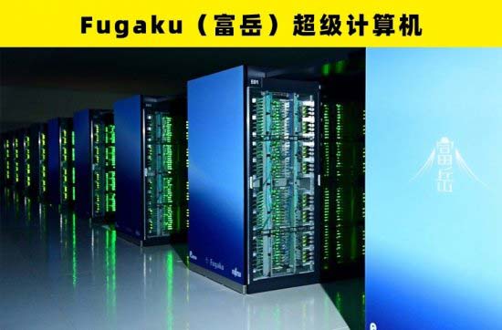 全球超级计算机排行榜前十，日本富岳排名第一