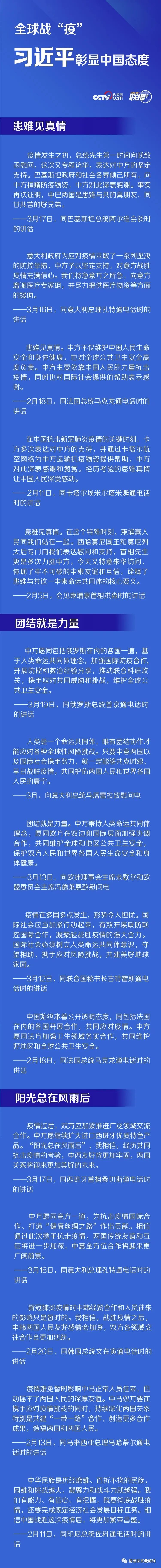 中国抗疫技术<span style=