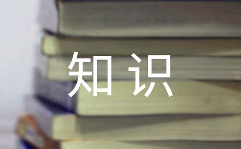 高三语文文言文知识点(通用14篇)