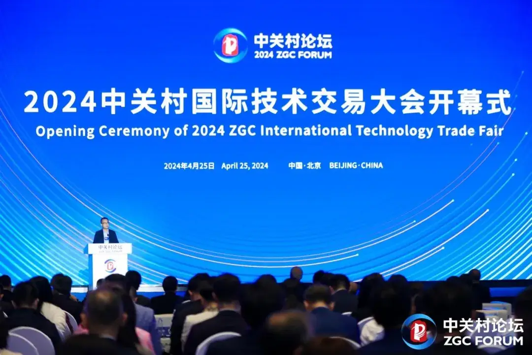 “全球买 全球卖”鸣锣开市 2024中关村国际技术交易大会开幕