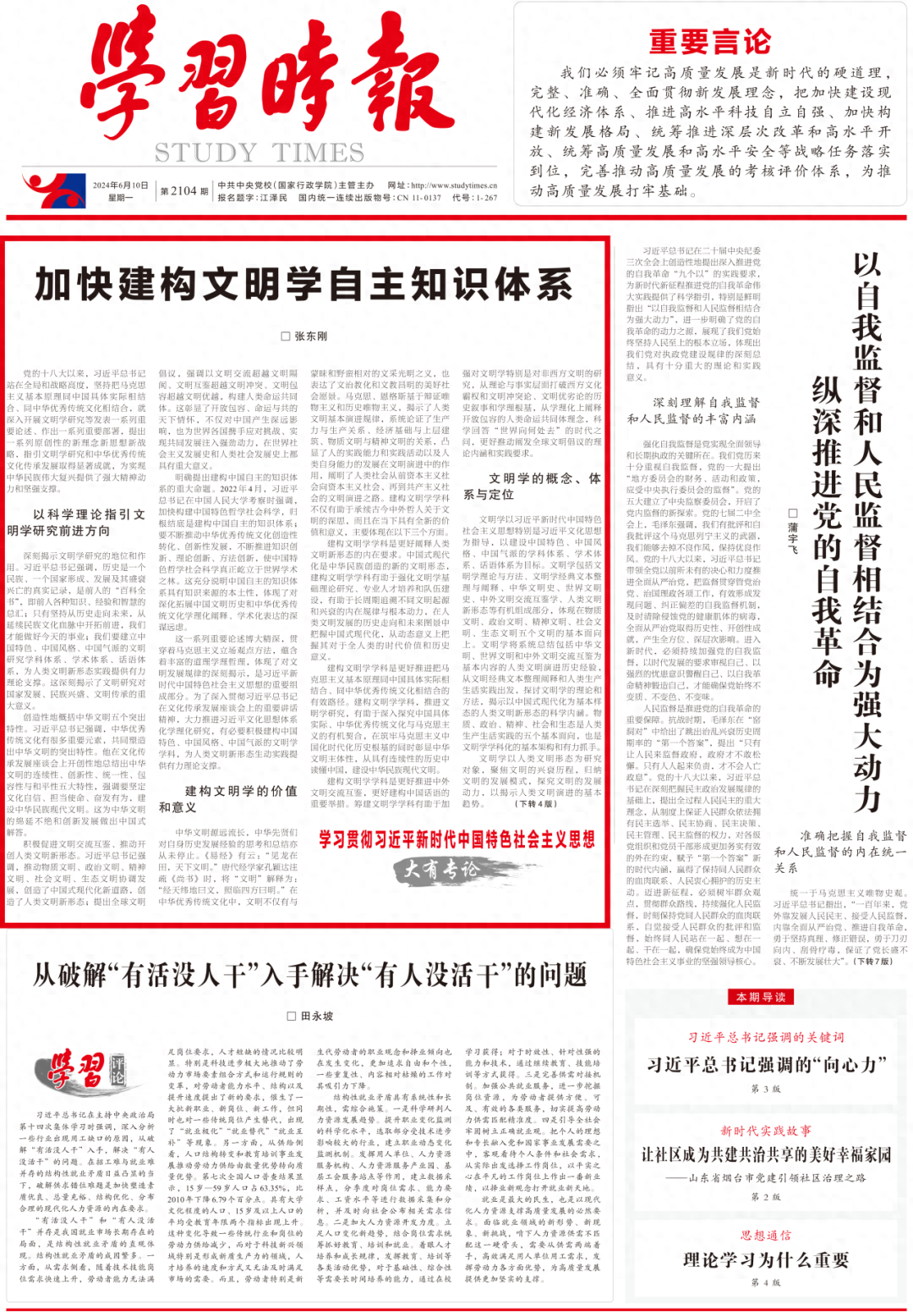 观点丨张东刚：加快建构文明学自主知识体系