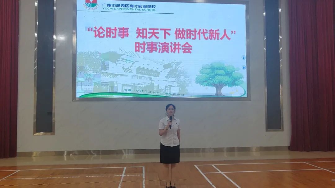 论时事 知天下 做时代新人——记越秀区育才实验学校2021级时事汇报活动