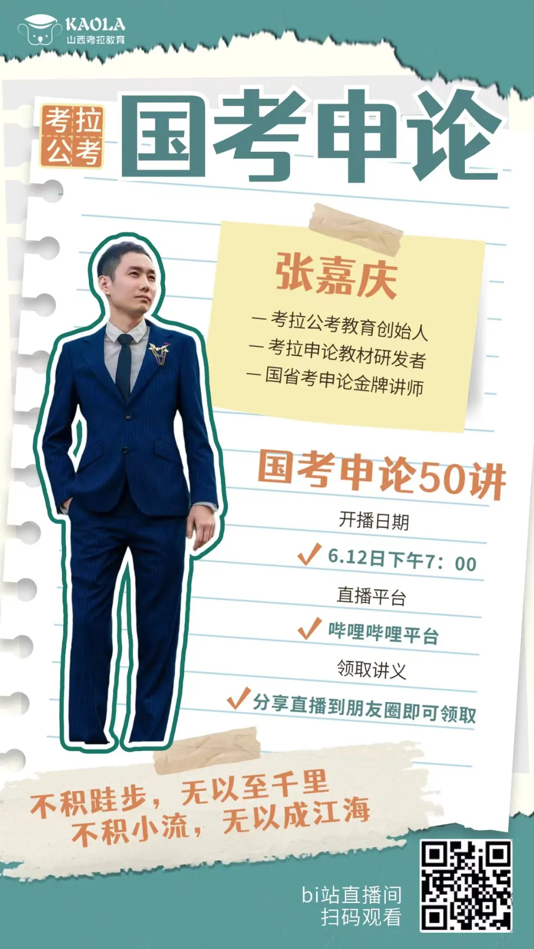 每日常识：自然灾害（暴雨洪涝及地震）