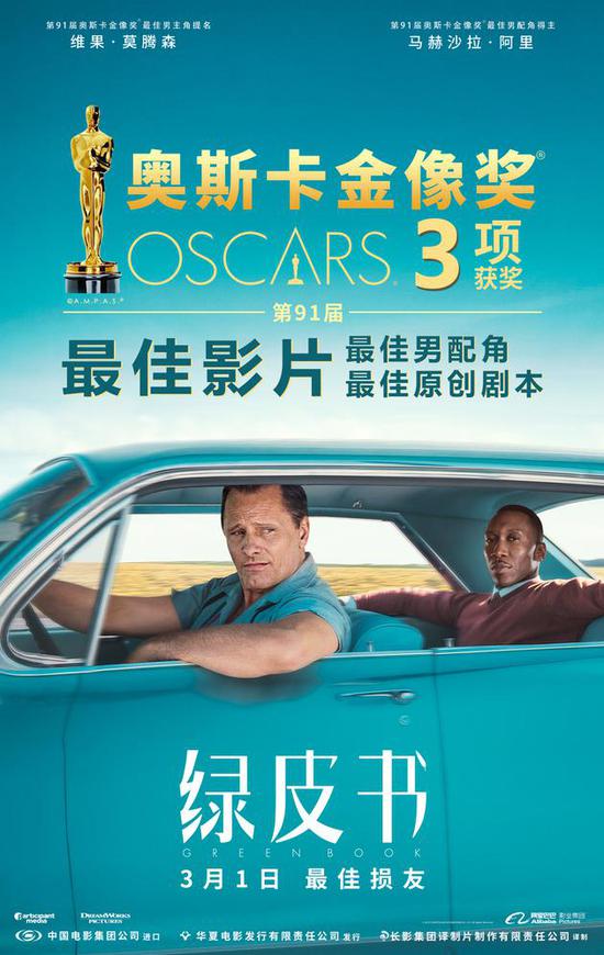 《绿皮书》获奥斯卡最佳影片奖 阿里影业等联合出品